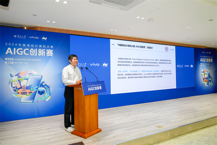 首届中国高校计算机大赛aigc创新赛启动会天津举行
