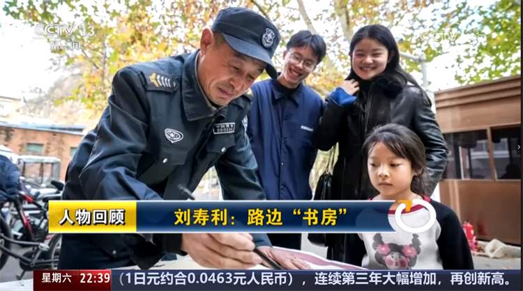 中央电视台:新闻周刊 人物回顾-媒体南开-南开大学